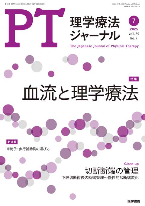 理学療法ジャーナル