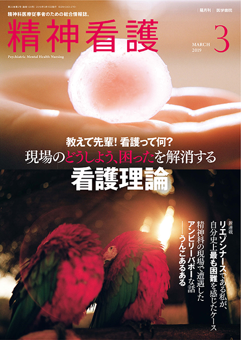 精神看護 Vol.22 No.2