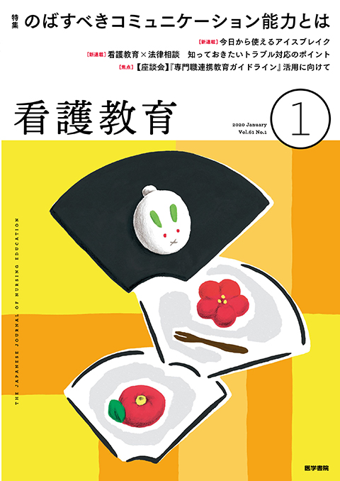 看護教育 Vol.61 No.1