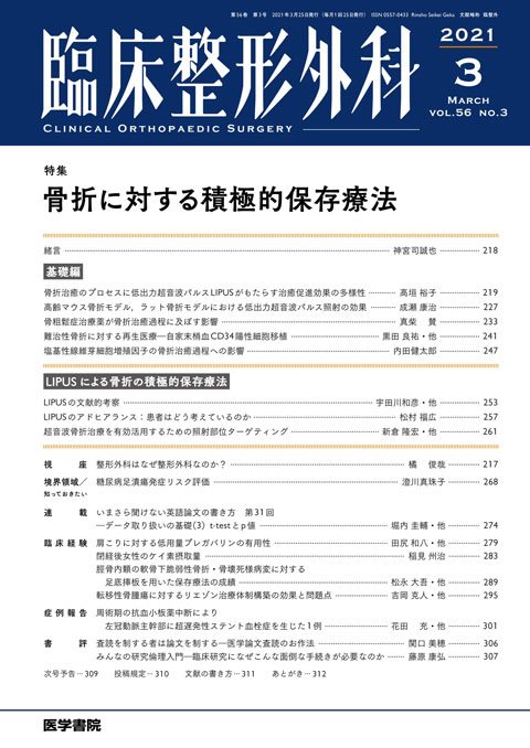 臨床整形外科 Vol.56 No.3