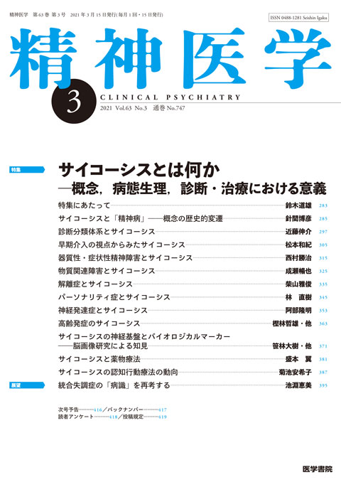 精神医学 Vol.63 No.3