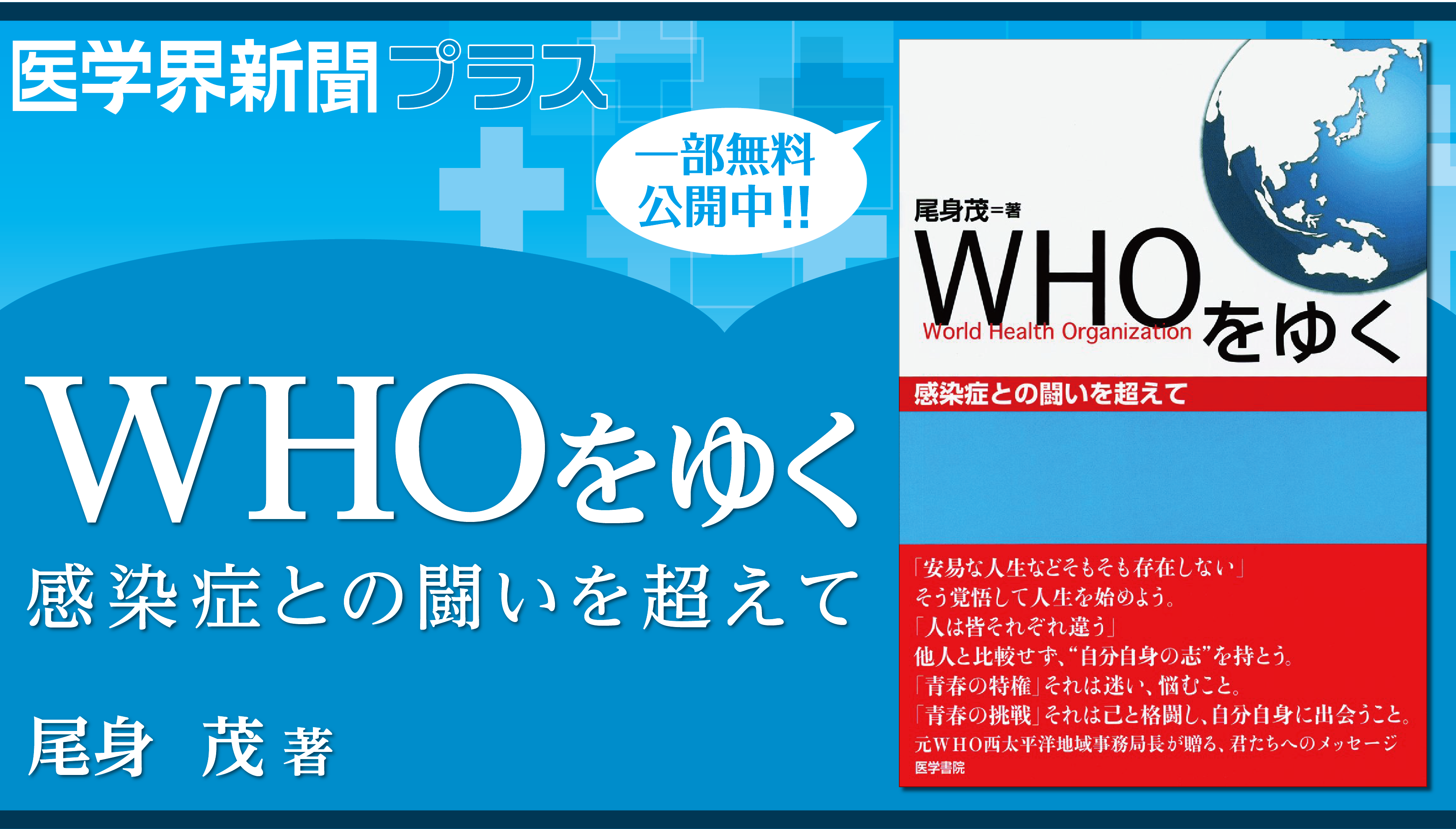 医学界新聞プラス(WHO).png