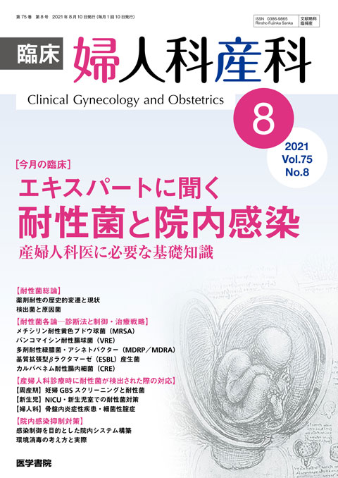 臨床婦人科産科 Vol.75 No.8