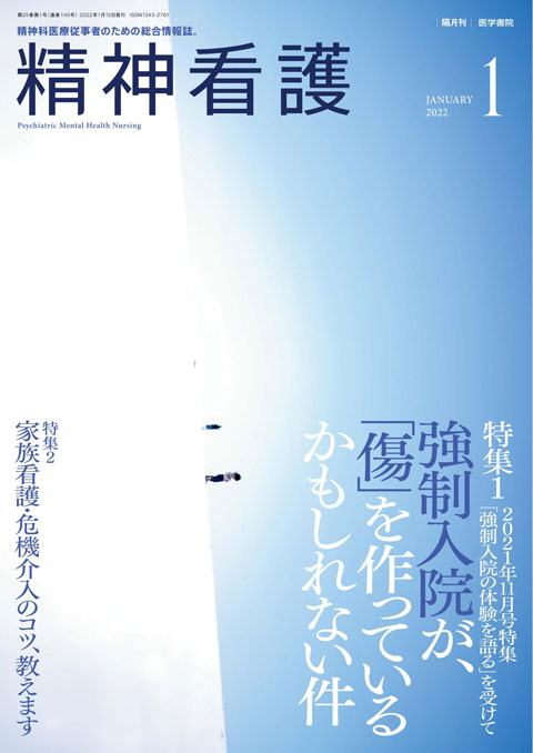 精神看護 Vol.25 No.1