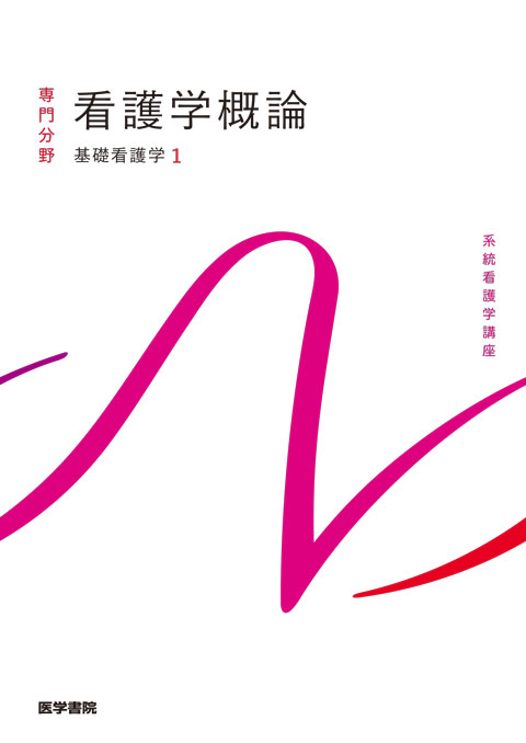 医学書院教科書等