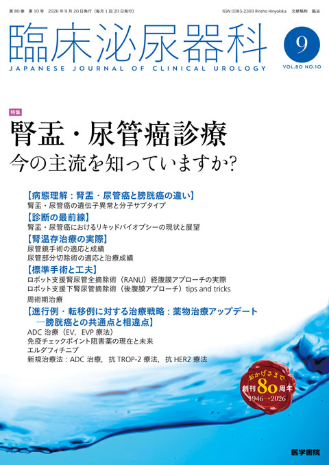 臨床泌尿器科