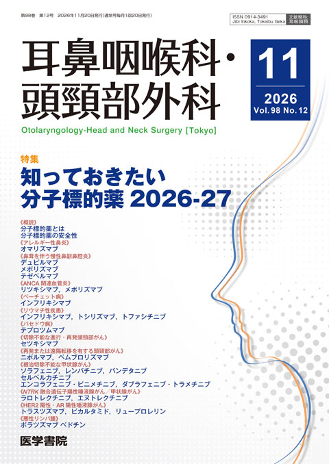 耳鼻咽喉科・頭頸部外科 Vol.98 No.12