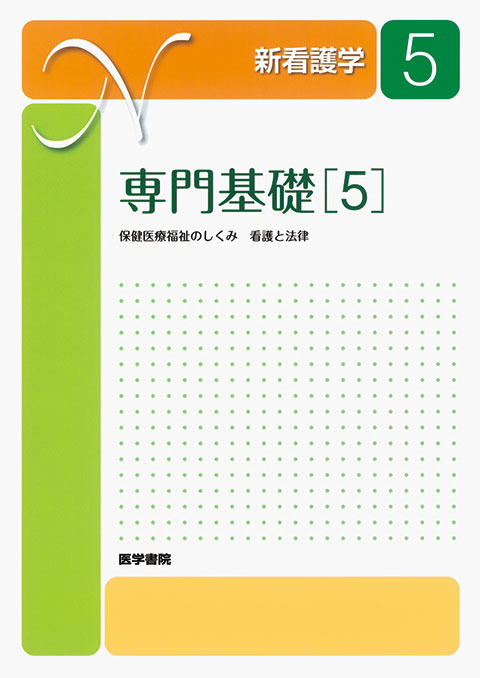 新看護学 ９ 第７版/医学書院医学書院サイズ