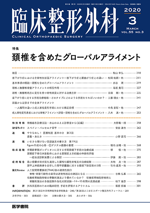 臨床整形外科 Vol.55 No.3