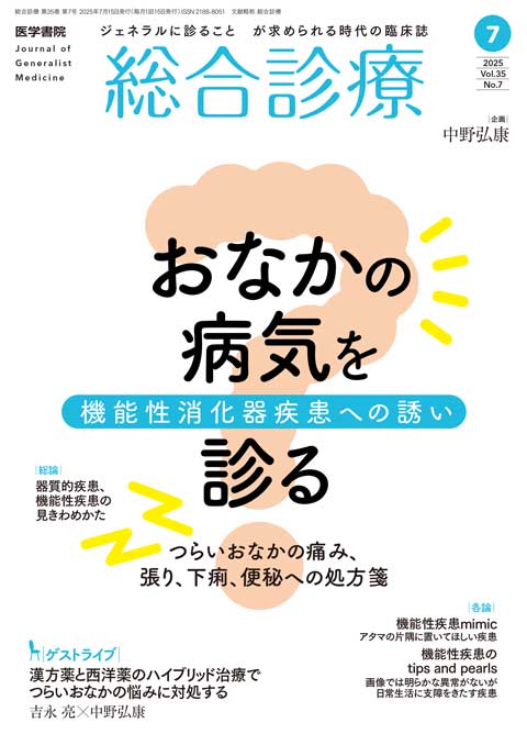 総合診療