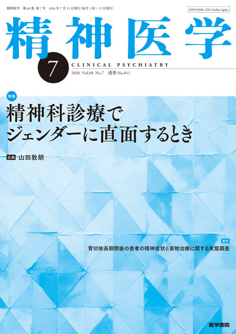 精神医学