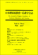 日本糖尿病教育・看護学会誌　第11巻　第1号