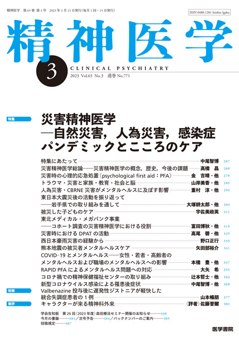 精神医学 Vol.65 No.3