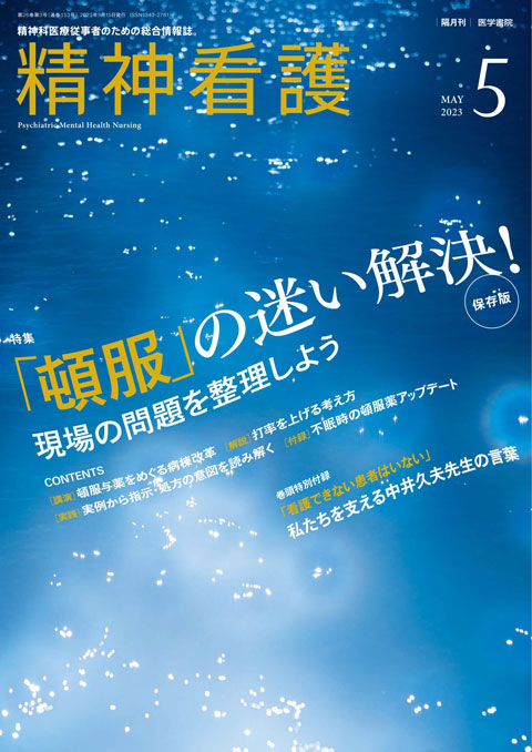 精神看護 Vol.26 No.3