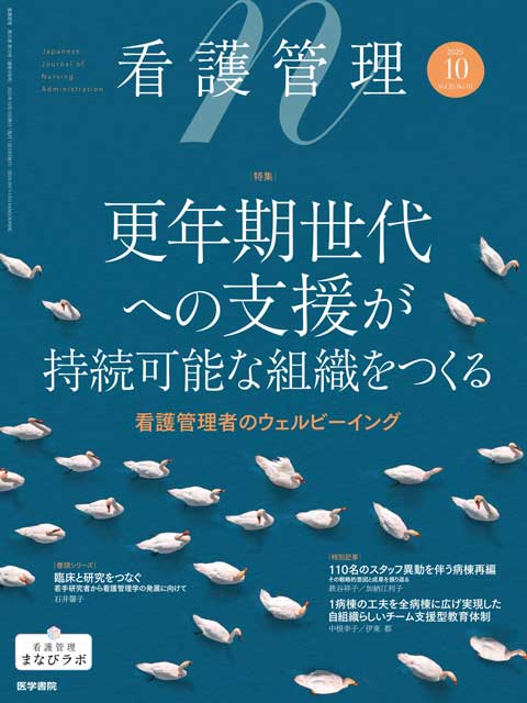 看護管理 Vol.35 No.10