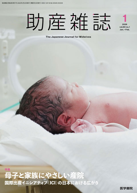 助産雑誌
