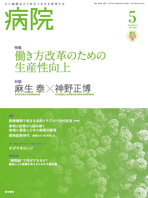 病院 Vol.80 No.5