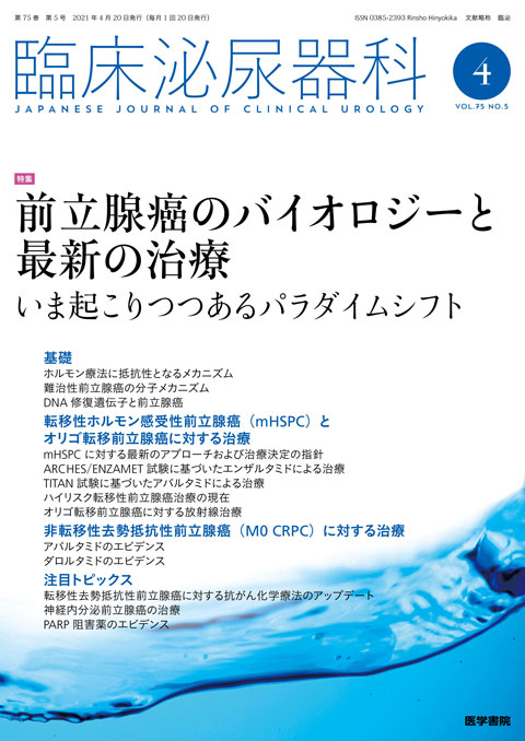 臨床泌尿器科 Vol.75 No.5