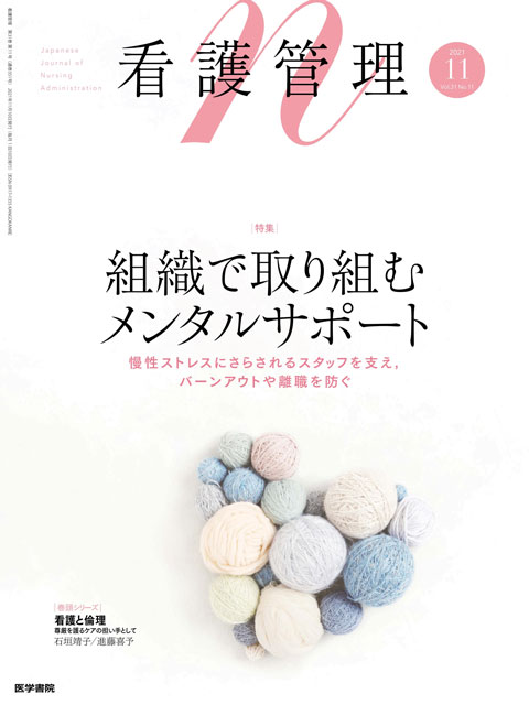 看護管理 Vol.31 No.11