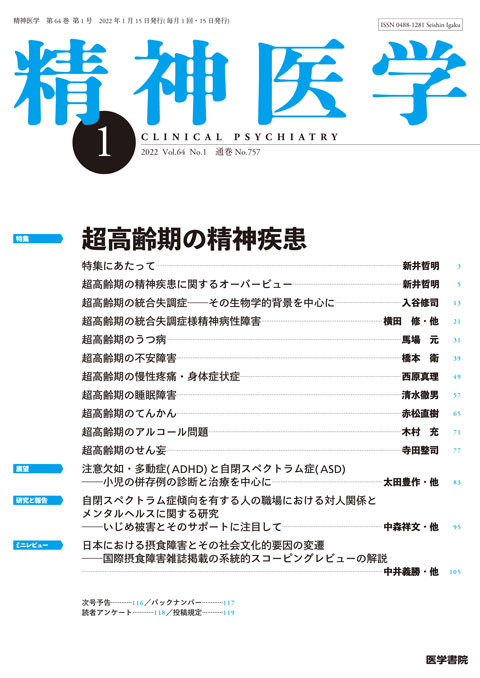 精神医学 Vol.64 No.1