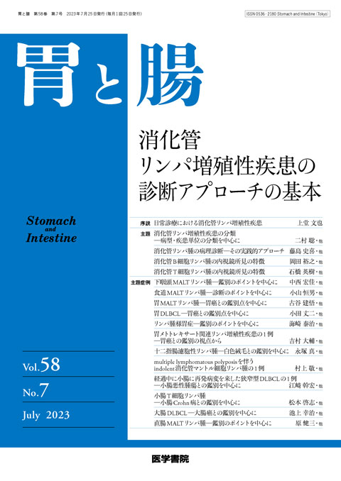 胃と腸 Vol.58 No.7