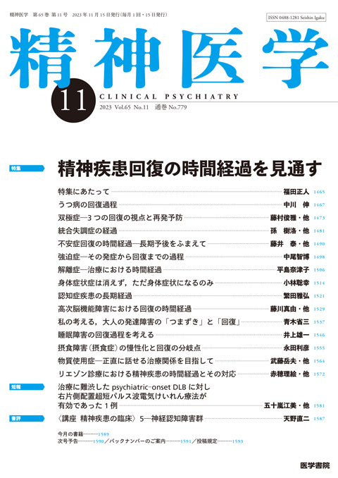精神医学 Vol.65 No.11