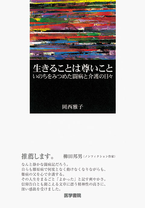 生きることは尊いこと