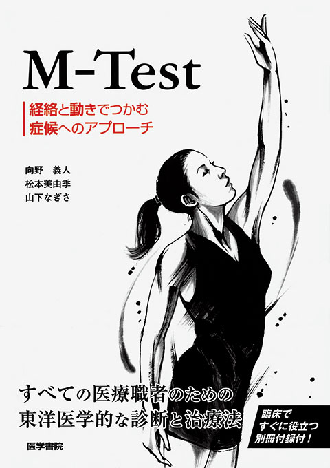 M-Test