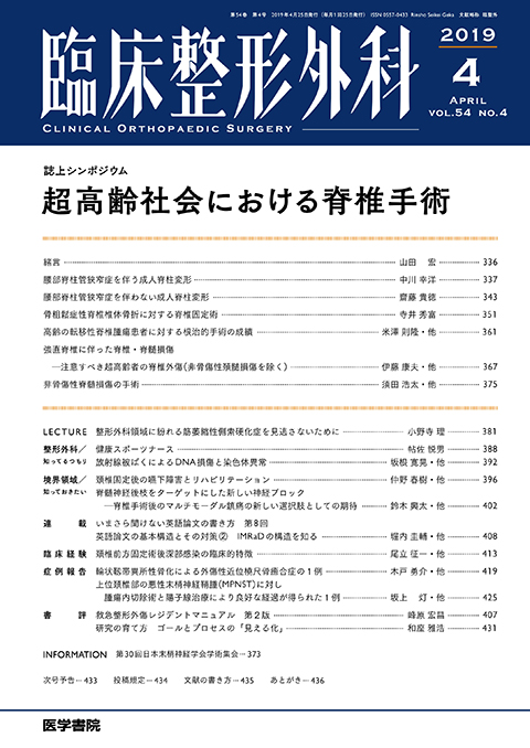 臨床整形外科 Vol.54 No.4