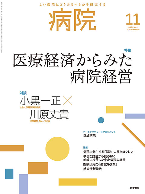 病院 Vol.79 No.11