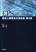 EPS　第2版