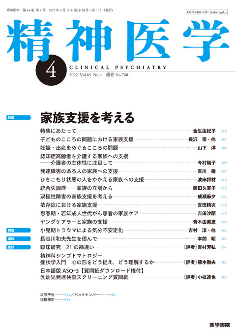 精神医学 Vol.64 No.4