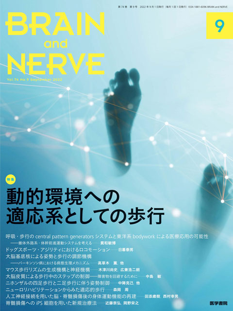 BRAIN and NERVE Vol.74 No.9