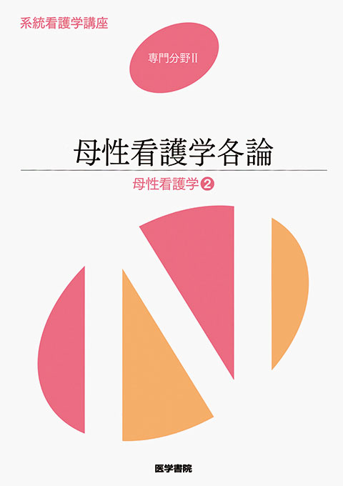 系統看護学講座 しょぼい 別巻 臨床外科看護総論 医学書院 看護 教科書 医学 匿名