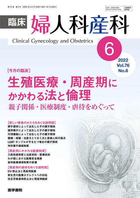 臨床婦人科産科 Vol.76 No.6