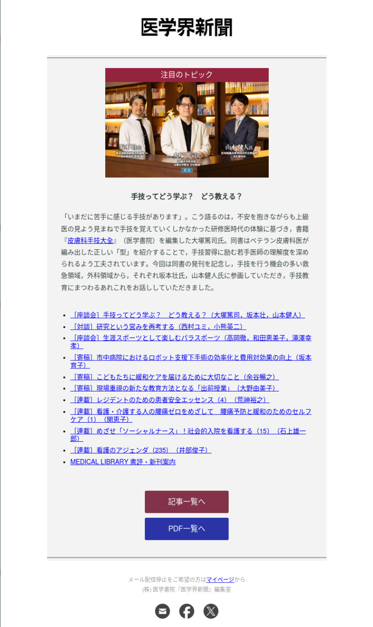 週刊医学界新聞メルマガ 通常号
