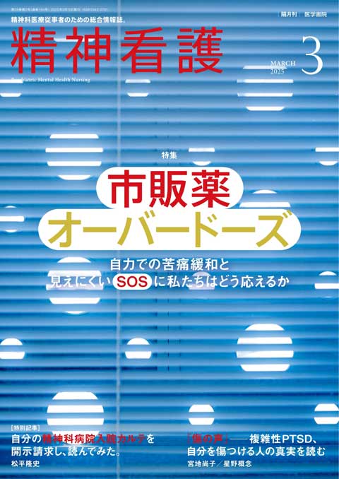 精神看護 Vol.28 No.2