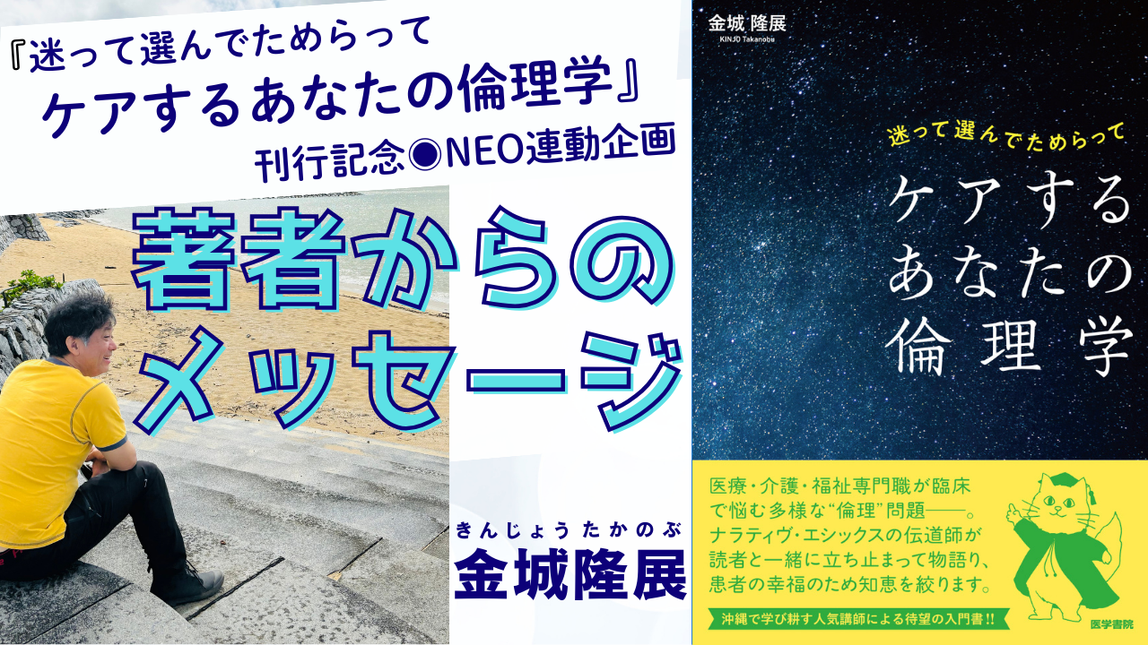 NEO金城先生インタビュー.png