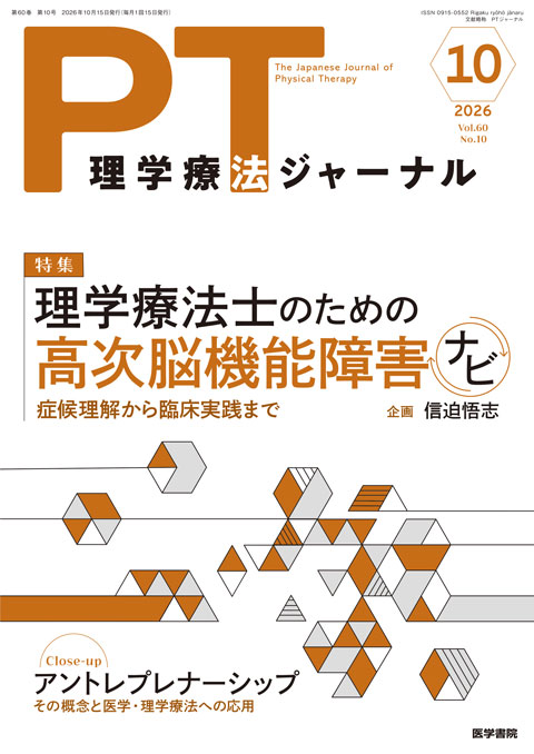 理学療法ジャーナル