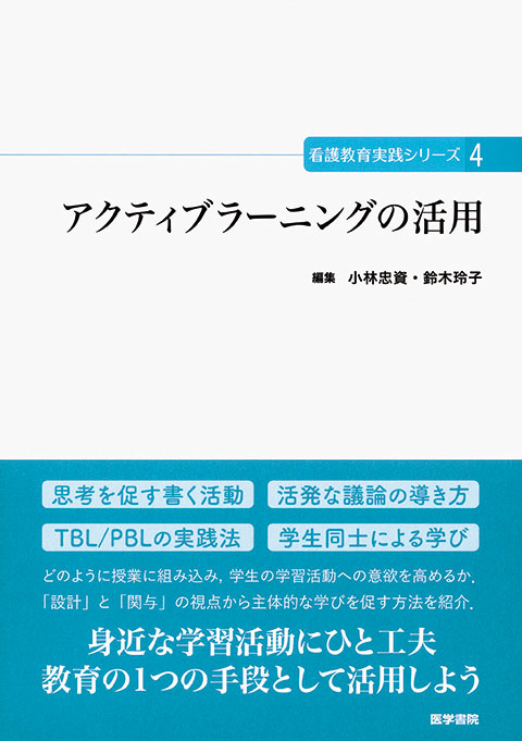 アクティブラーニングの活用