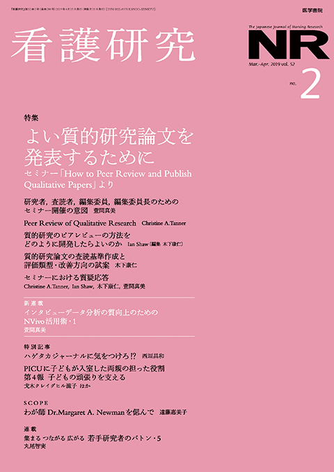 看護研究 Vol.52 No.2