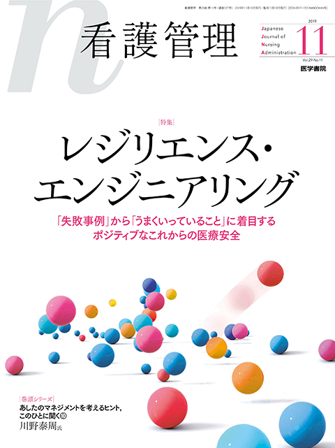 看護管理 Vol.29 No.11