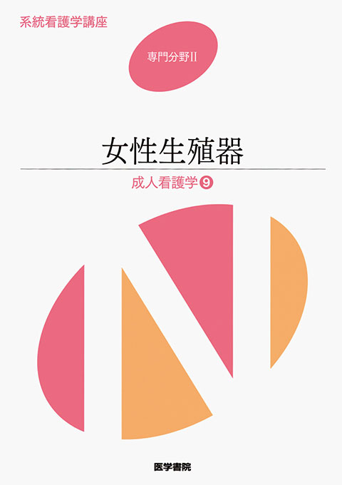 女性生殖器　第13版