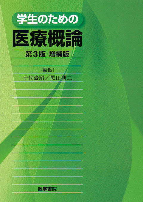 教科書・参考書 | 看護 | 書籍 | 医学書院