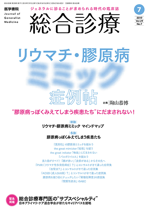 総合診療 Vol.29 No.7