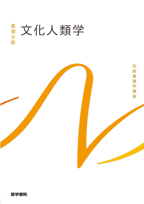 教科書・参考書 | 看護 | 書籍 | 医学書院