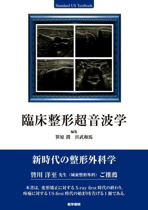 標準整形外科学 第15版 | 書籍詳細 | 書籍 | 医学書院