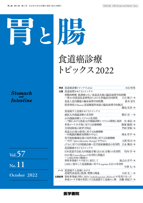 胃と腸 Vol.57 No.11