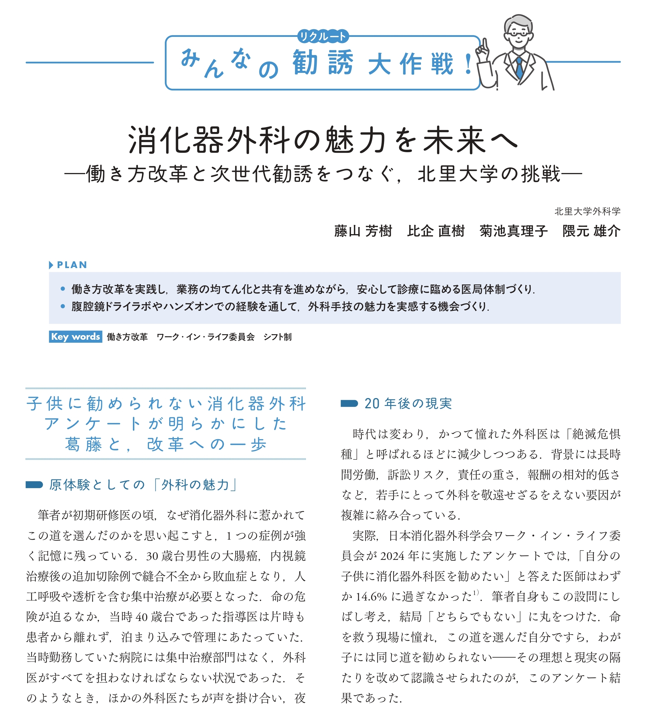 臨床外科81-01_リクルート 1ページ目_page-0001.jpg