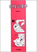 母性心理学